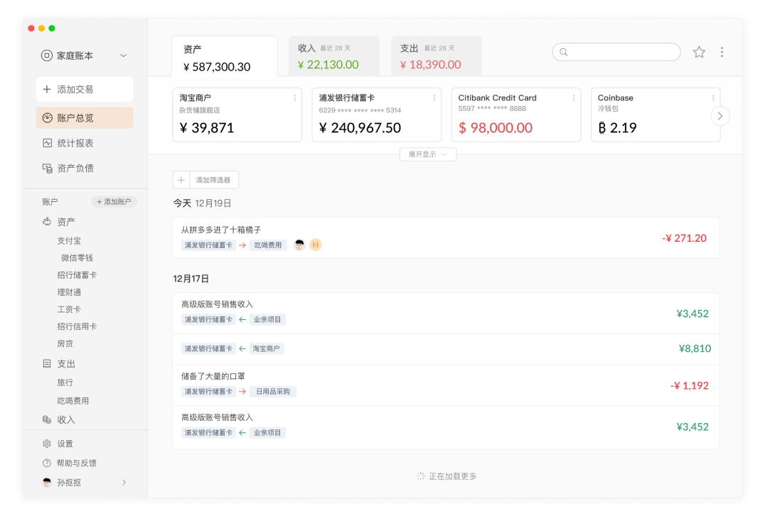 多少记账桌面应用界面截图