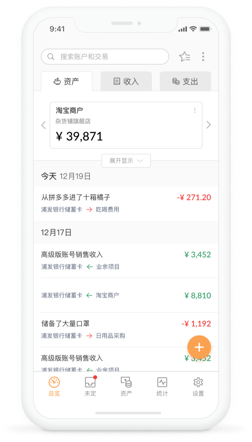 多少记账移动应用界面截图